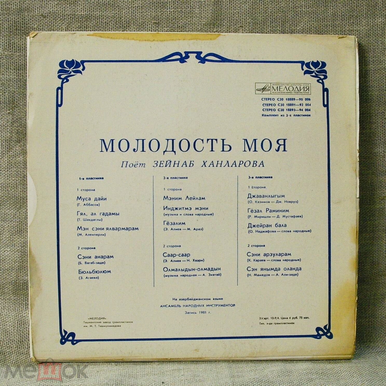 ХАНЛАРОВА Зейнаб. «Молодость моя»: