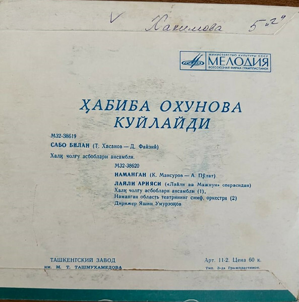 Хабиба АХУНОВА поет узбекские песни