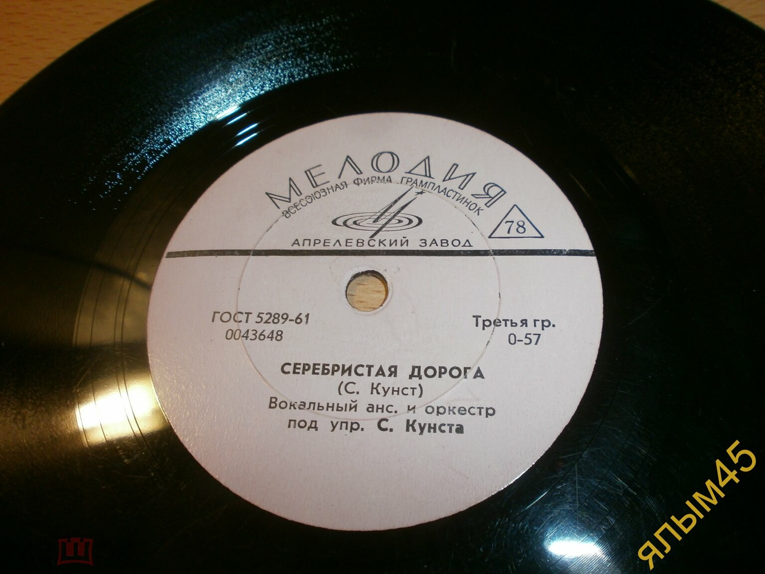 Мамалюк / Серебристая дорога