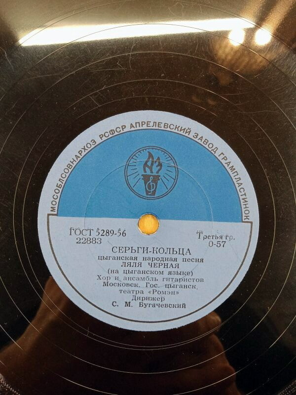 Ляля Чёрная — Ты, ветер / Серьги-кольца