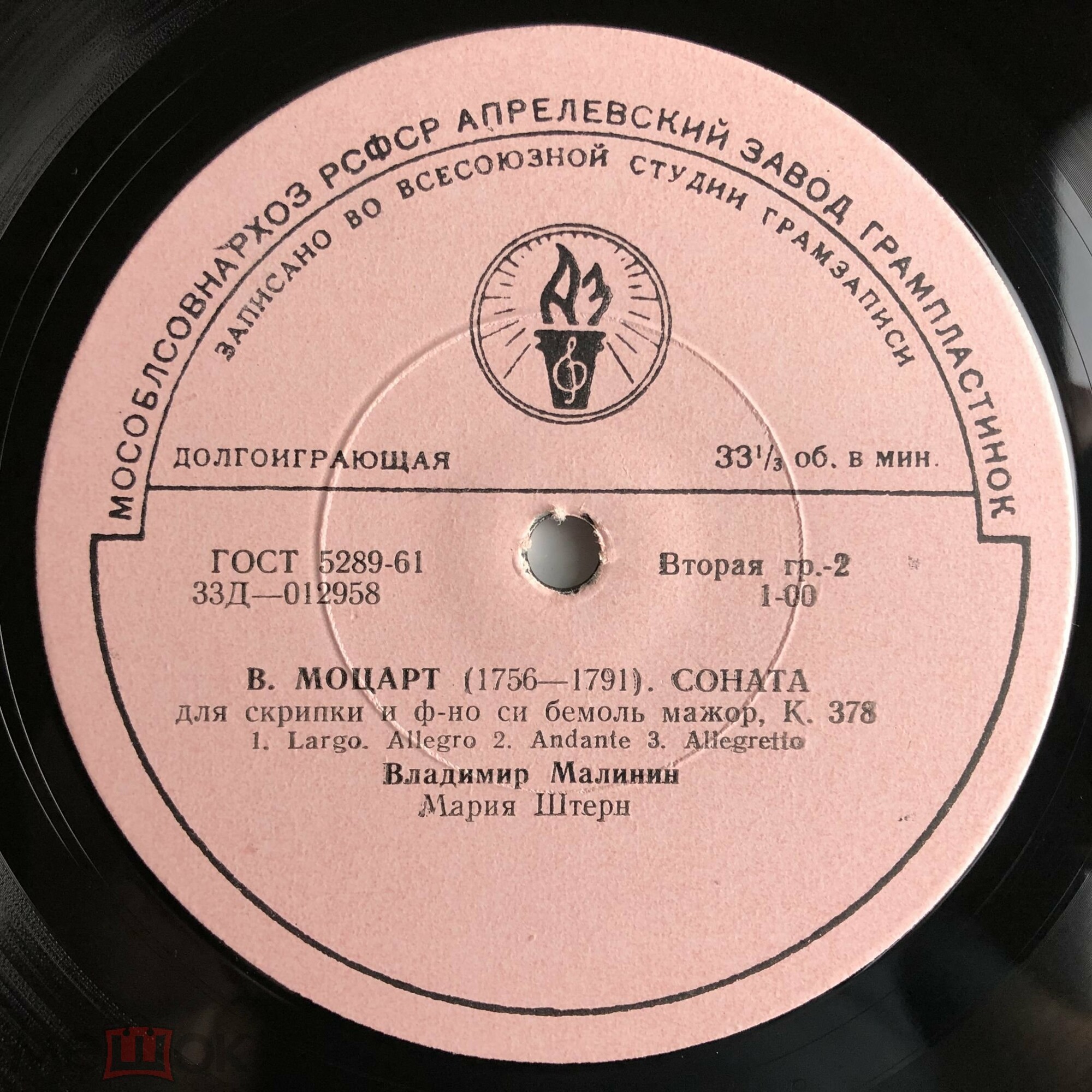 И. С. Бах, В. Моцарт: Сонаты для скрипки и ф-но (В. Малинин, М. Штерн)