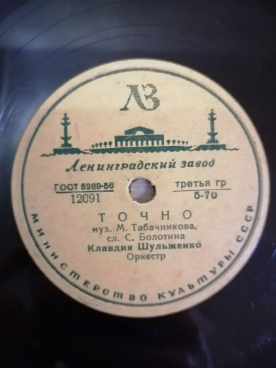 К. Шульженко - Точно / Не жалею