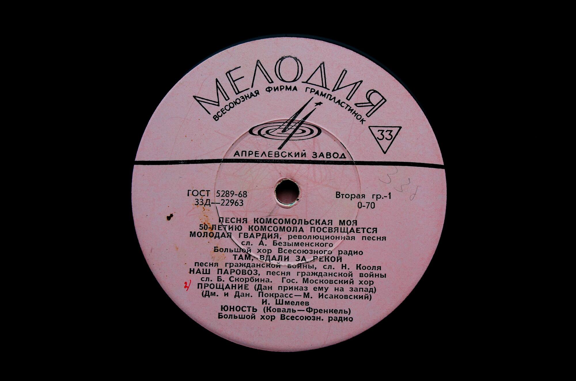 Песня комсомольская моя. 50-летию комсомола посвящается