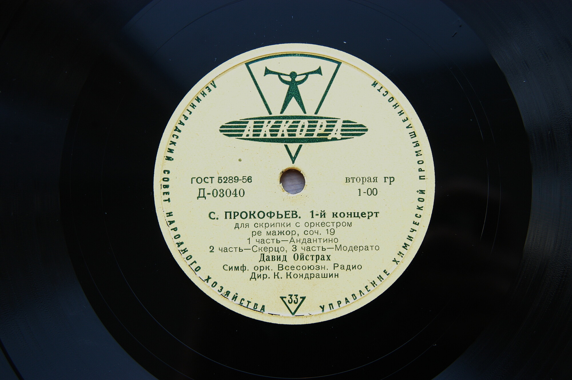 Давид Ойстрах (скрипка)