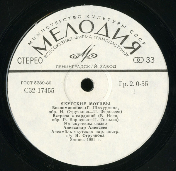 ЯКУТСКИЕ МОТИВЫ.