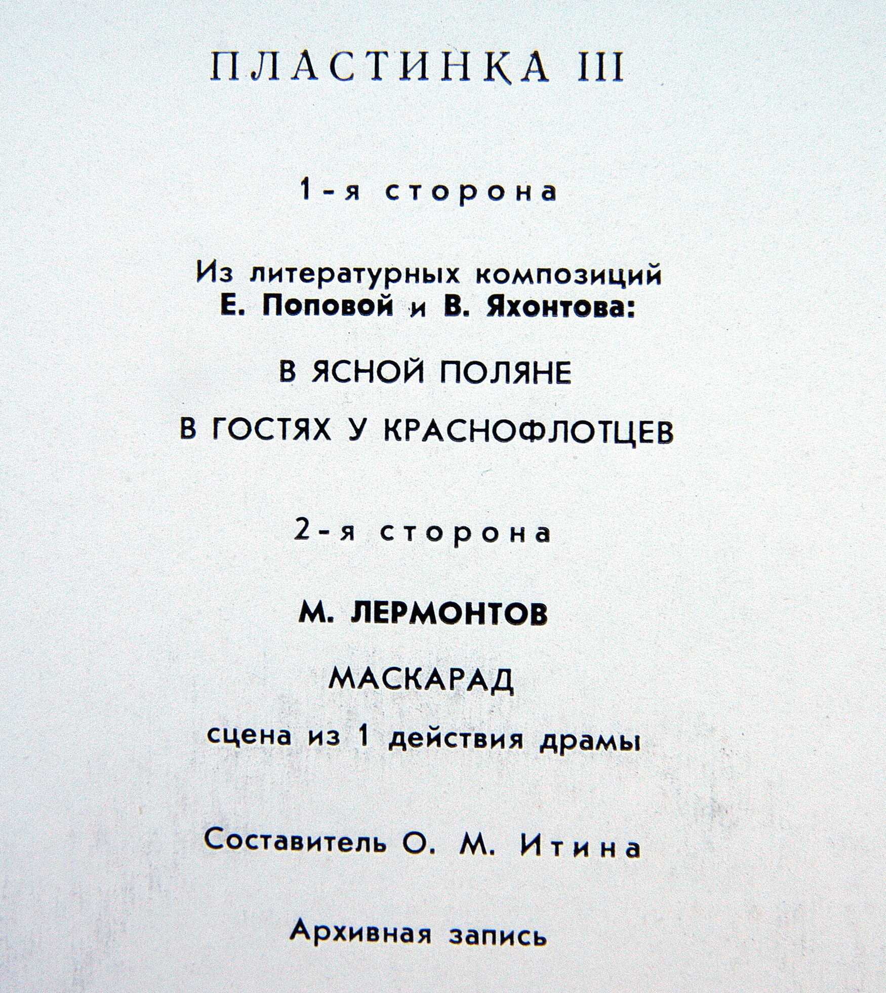 Читает Владимир Яхонтов