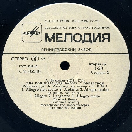 В. МОЦАРТ, А. ВИВАЛЬДИ - Концерты для фагота с оркестром