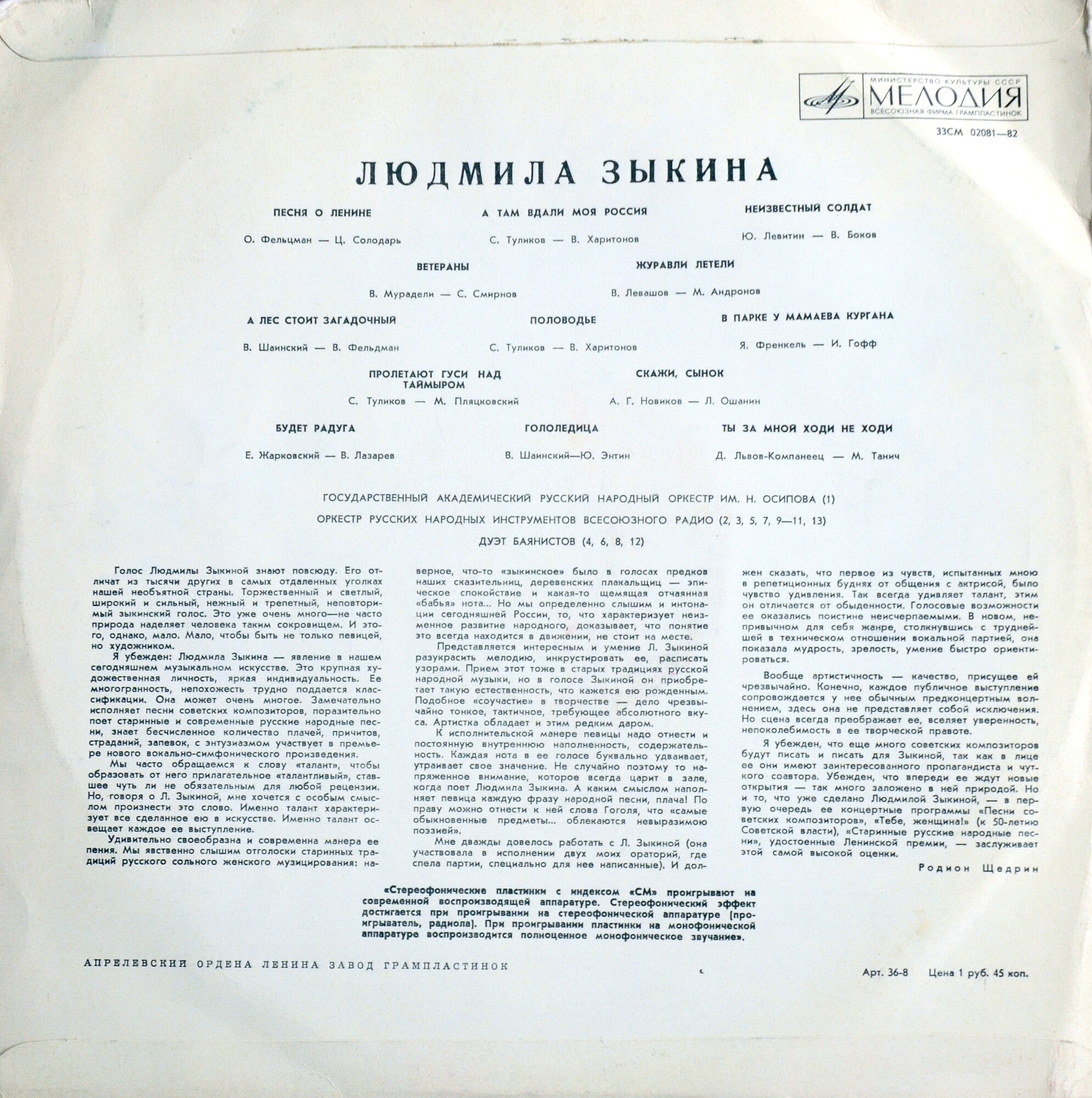 Людмила ЗЫКИНА