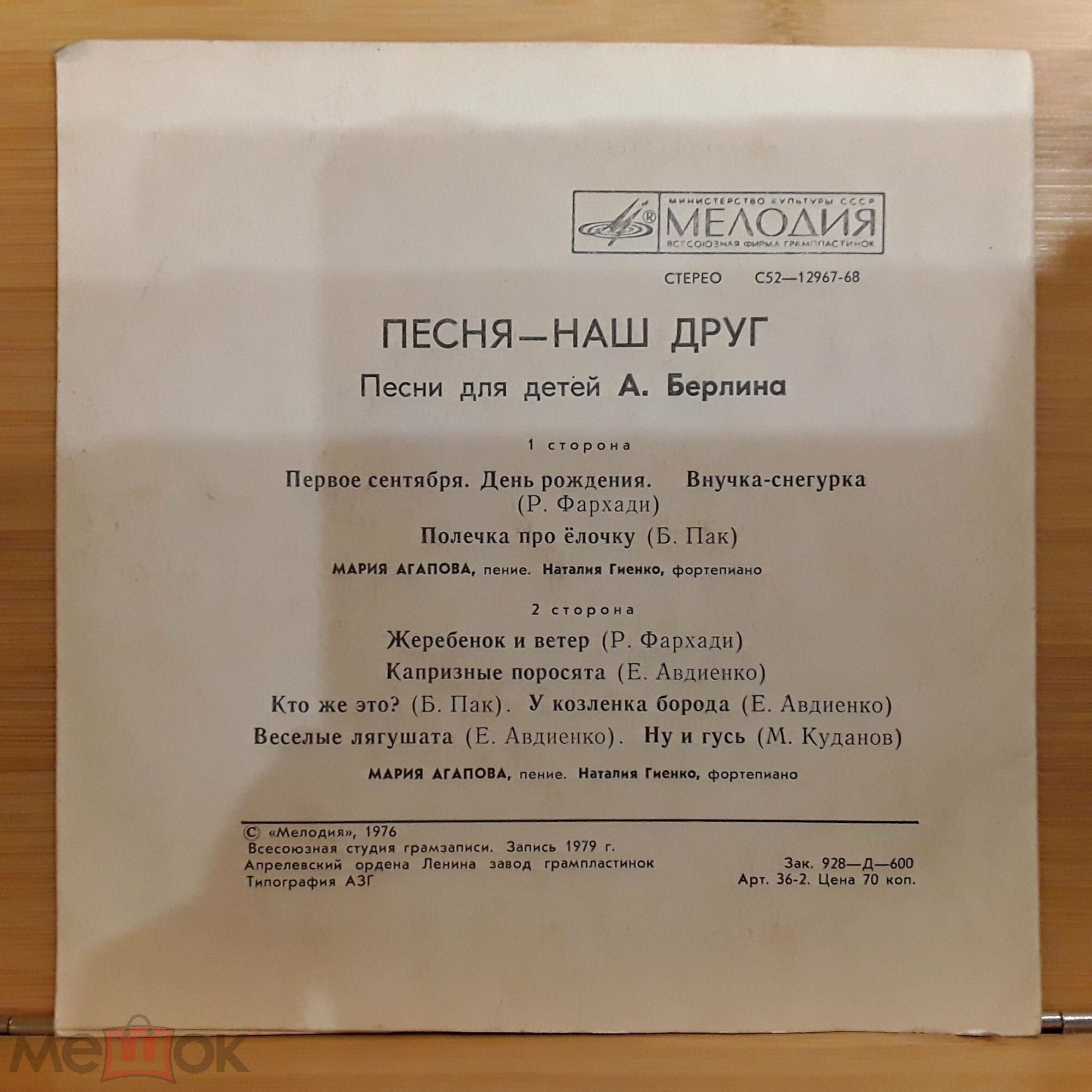 А. БЕРЛИН (1930): «Песня — наш друг» (песни)