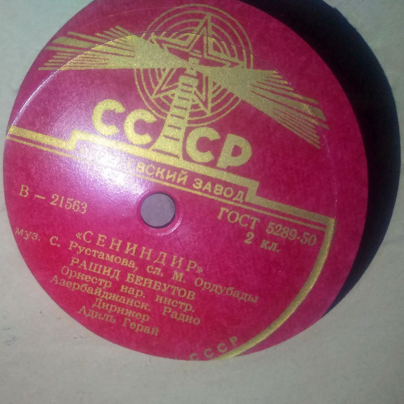 Сениндир / Кавказ