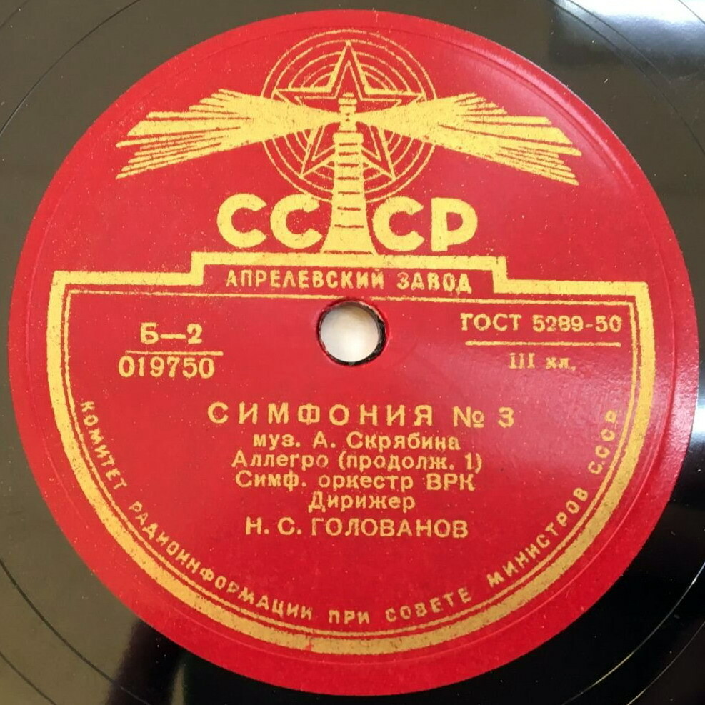 А. Скрябин: Симфония № 3 (Н. Голованов)