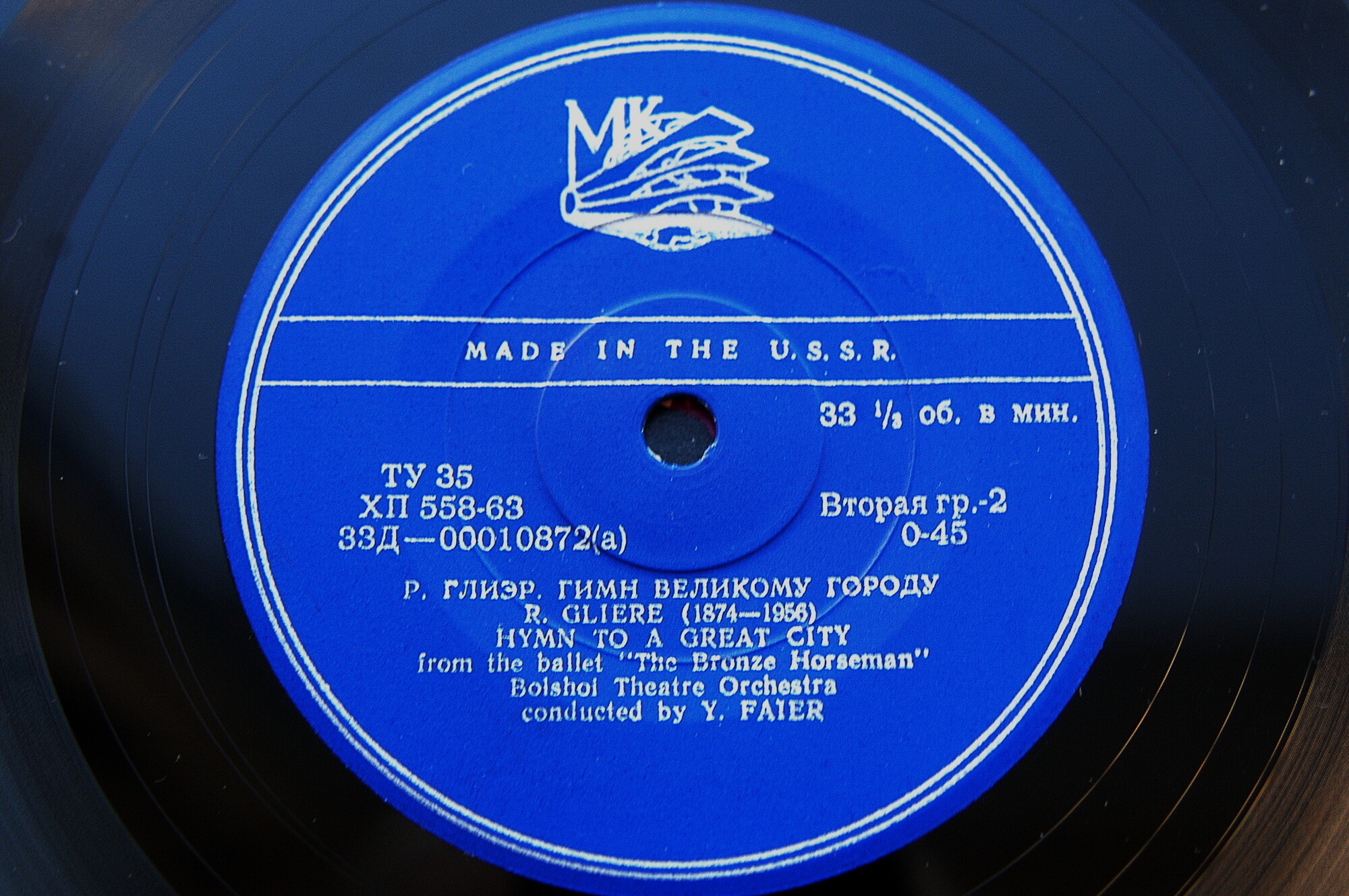 Д. Шостакович: Праздничная увертюра // Р. Глиэр: Гимн великому городу