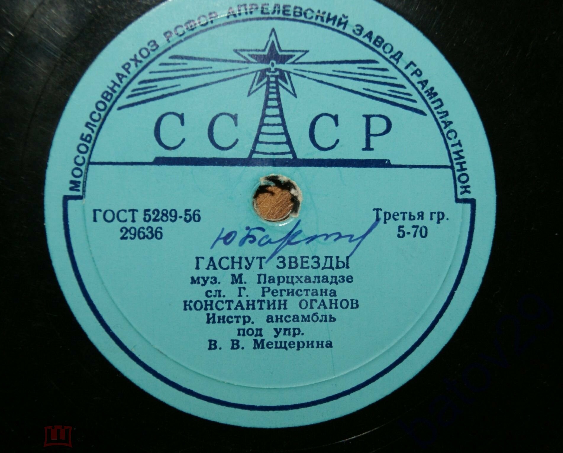 Гаснут звезды // Я велосипедист