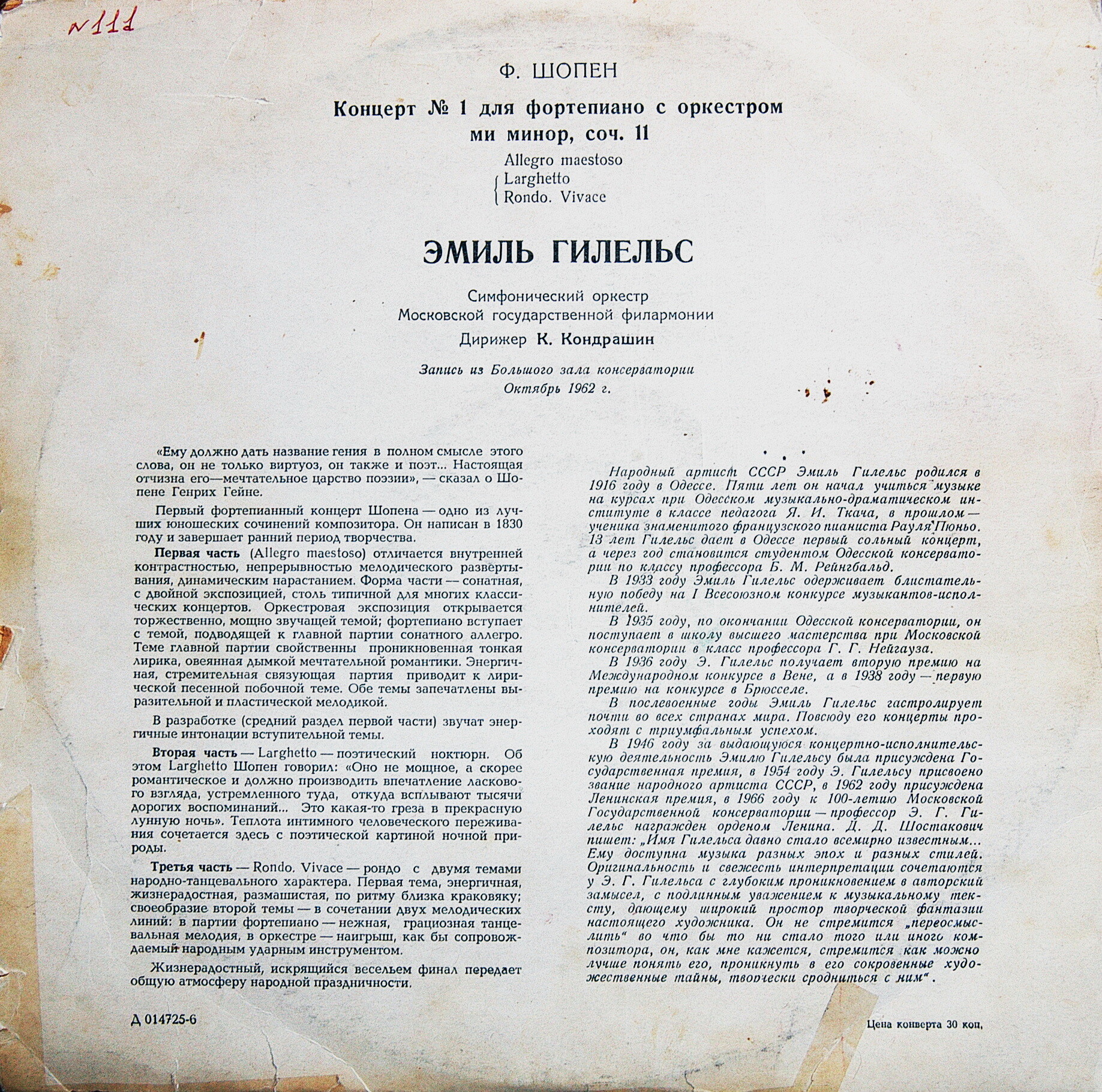Ф. ШОПЕН Концерт № 1 для фортепиано с оркестром (Эмиль Гилельс)