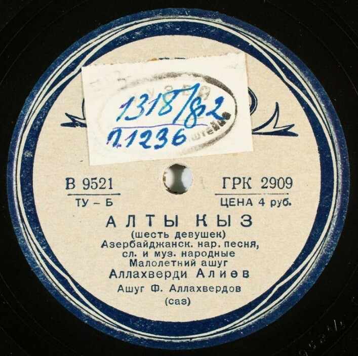 Ворошилов / Алты кыз