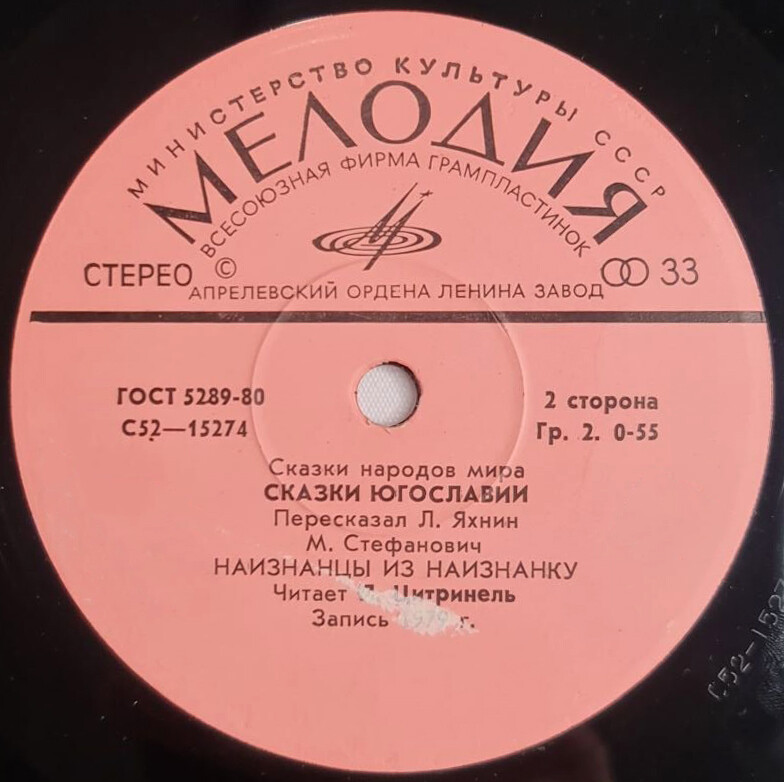 Жадный мышонок / Крокодокодил / Наизнанцы из Наизнанку (сказки Югославии)