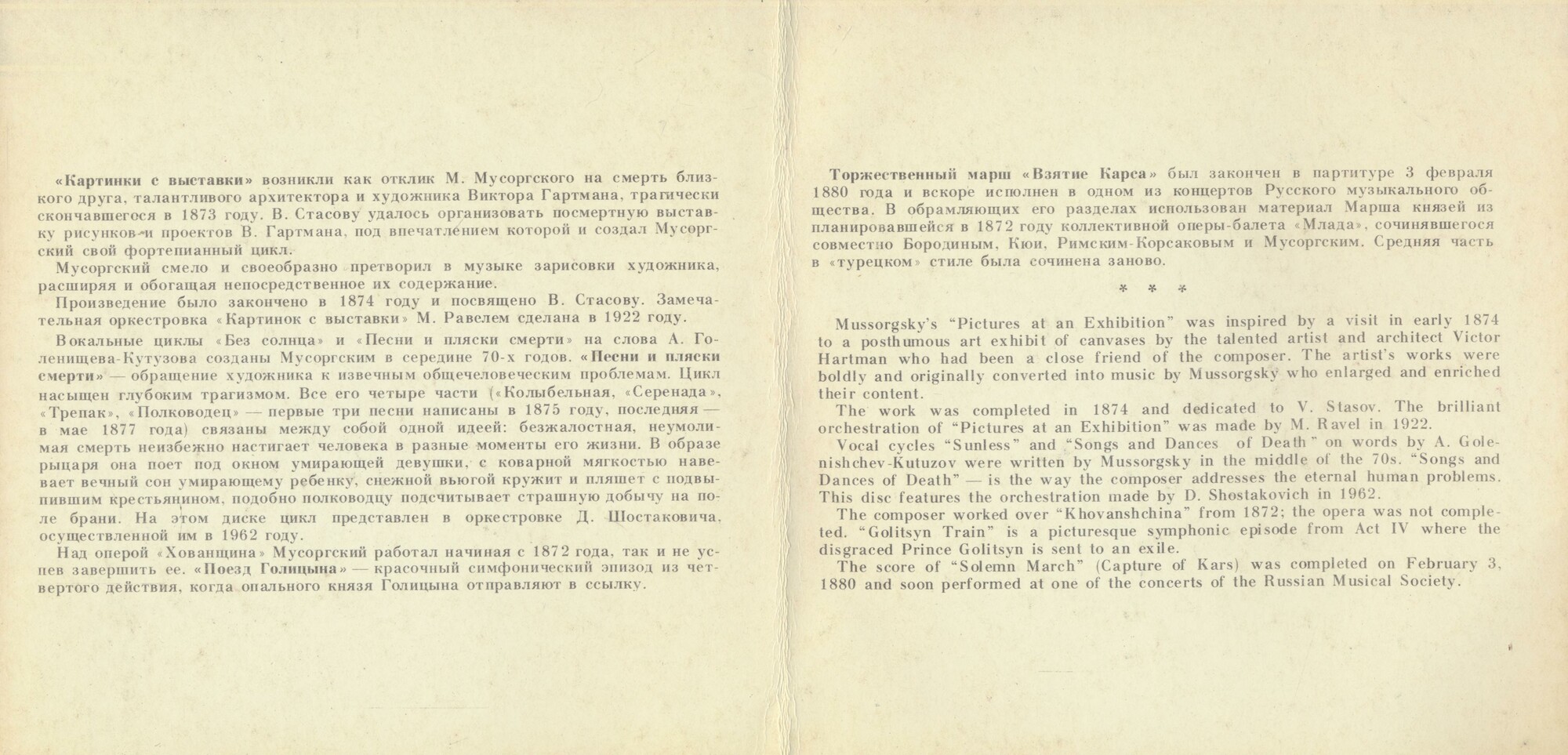 М. Мусоргский. "Антология русской симфонической музыки. Дирижер Е. Светланов" (43)