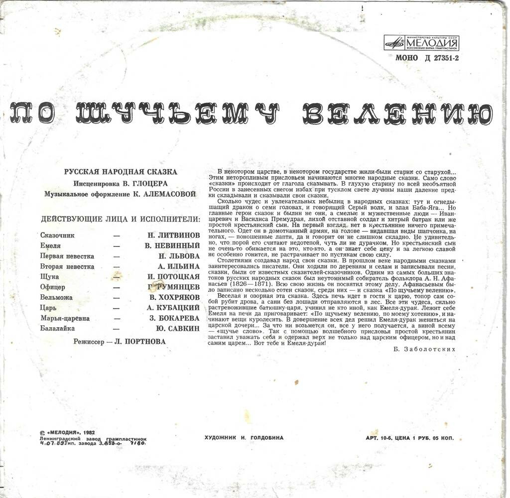 По щучьему велению