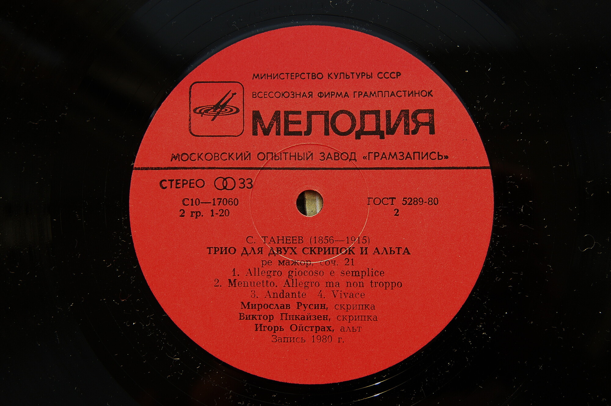 3. КОДАЙ, С. ТАНЕЕВ.  Пикайзен, Русин, Ойстрах.