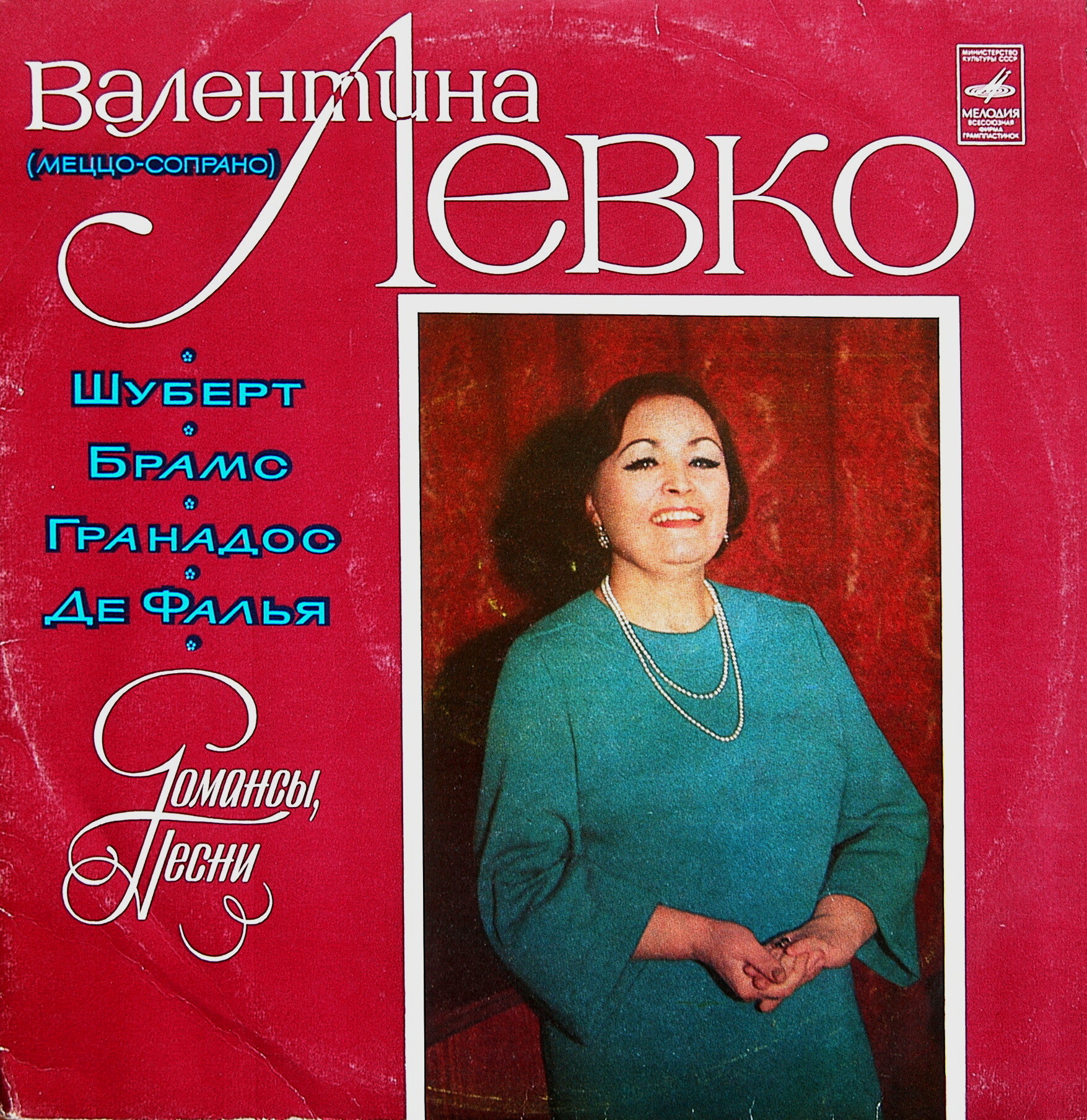 Валентина ЛЕВКО (меццо-сопрано). Романсы, песни