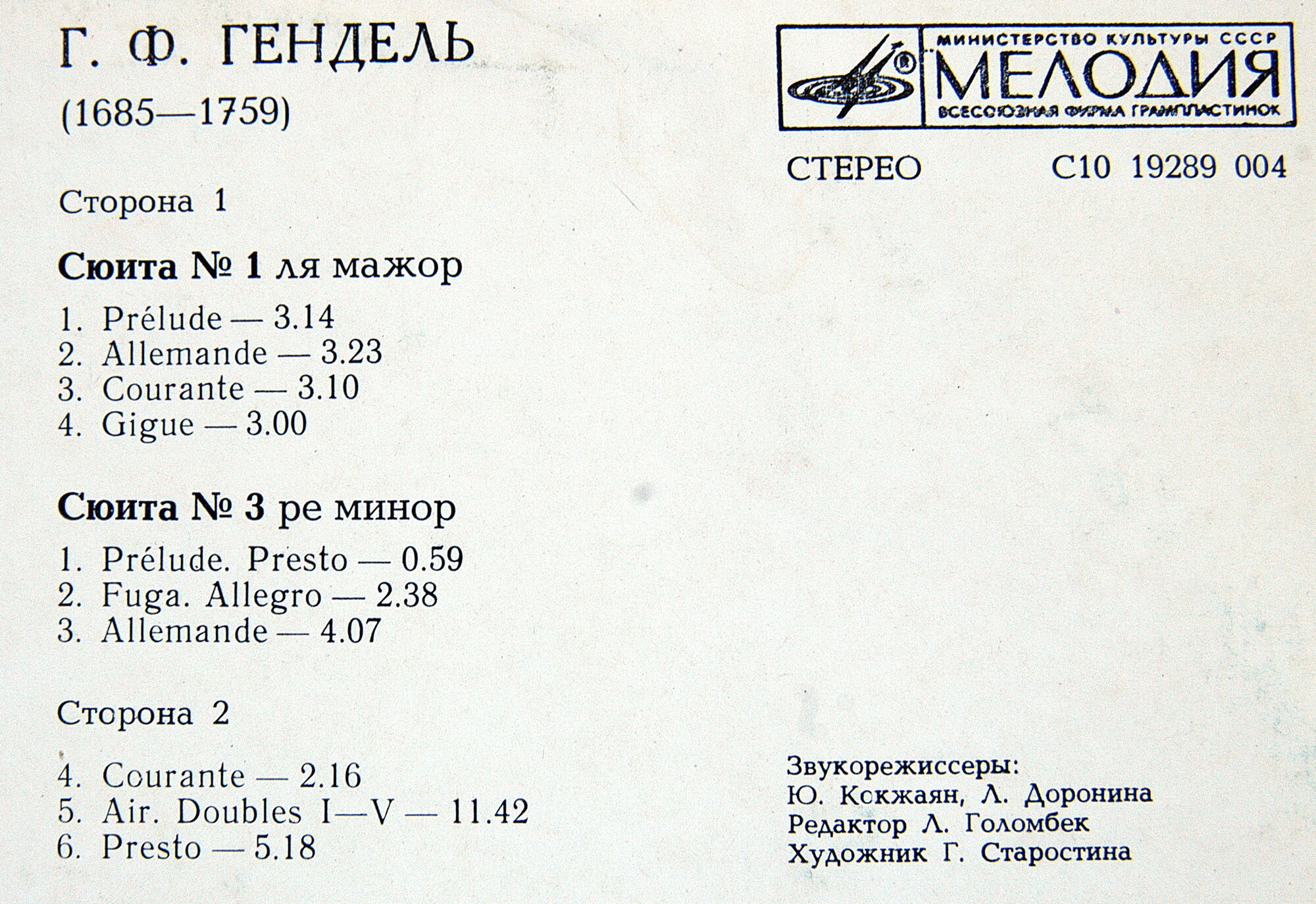 Г. Ф. ГЕНДЕЛЬ (1685-1759) . РУСУДАН  ХУНЦАРИЯ (ф-но)