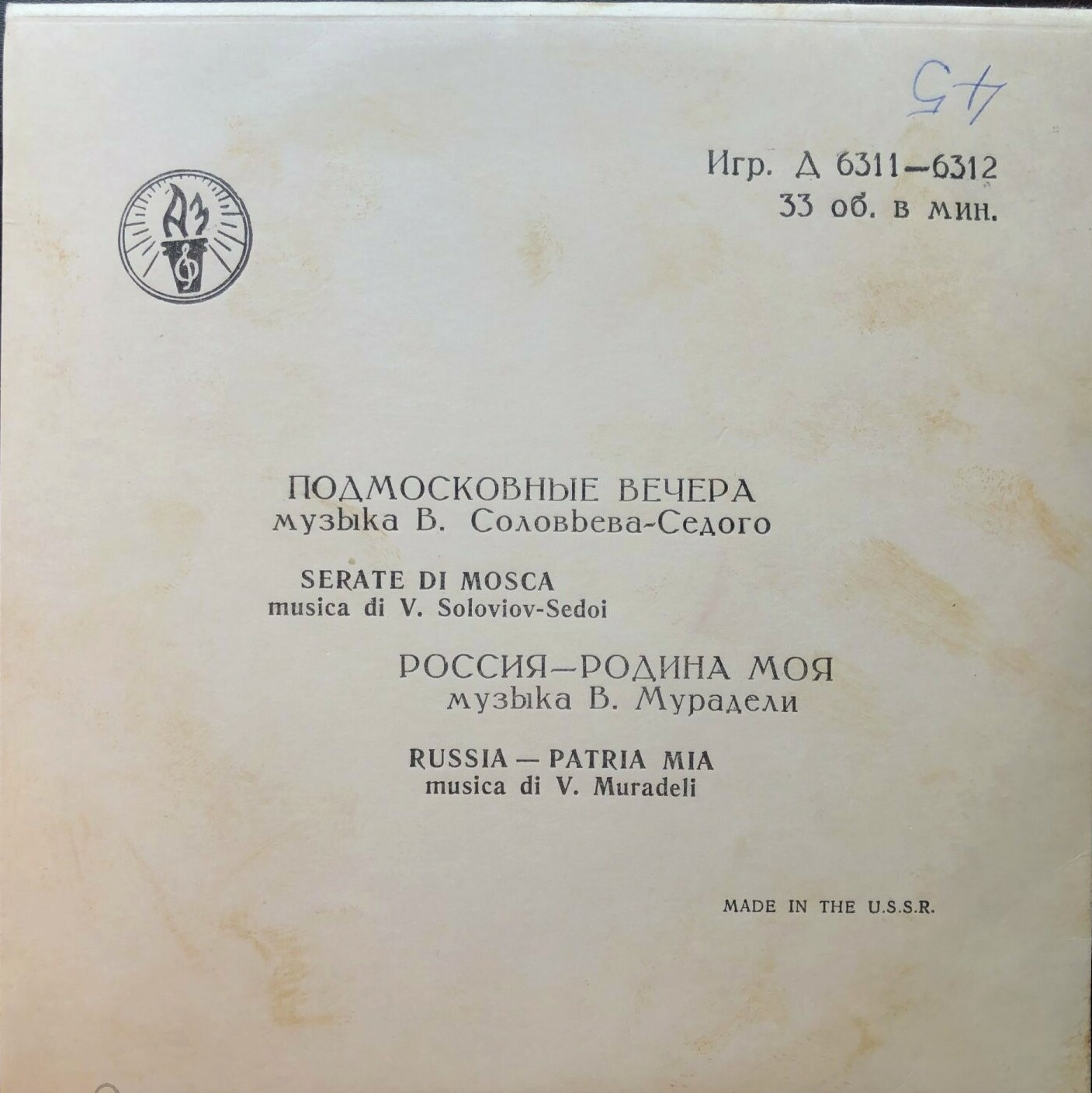 В. Трошин — Подмосковные вечера // Е. Кибкало — Россия – Родина моя