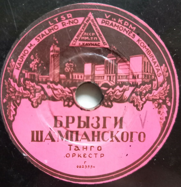 Брызги шампанского / Янго