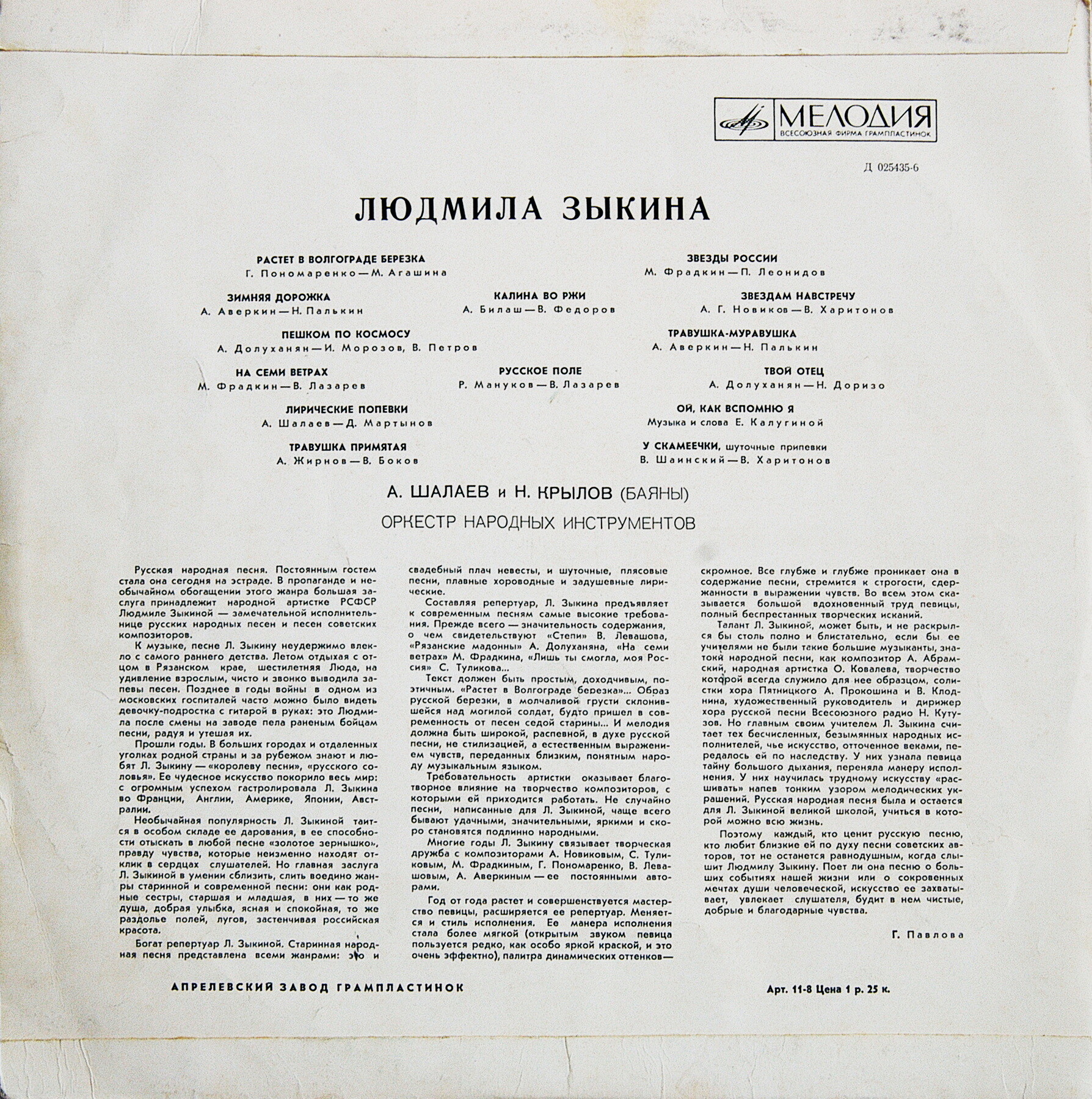 Людмила Зыкина