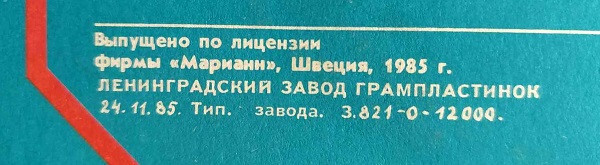Ансамбль «Викингарна»