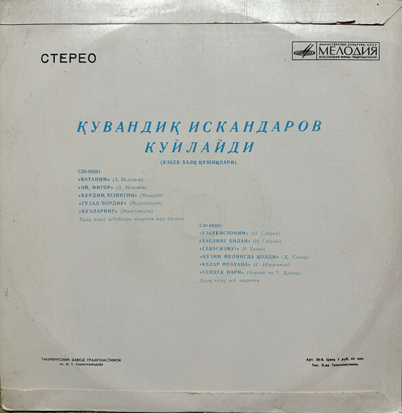 ИСКАНДАРОВ Кувандик.