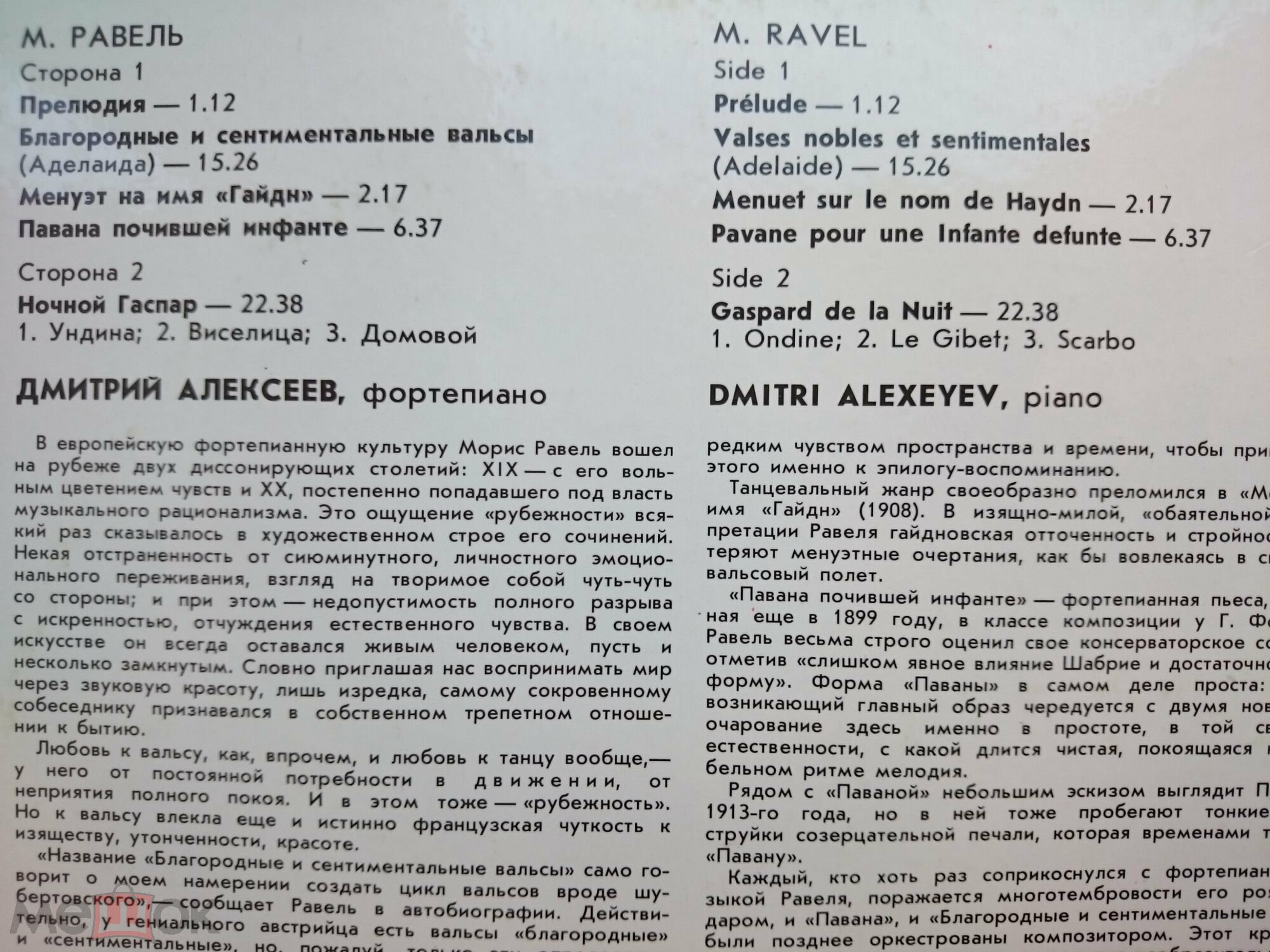 Морис РАВЕЛЬ. Играет Дмитрий Алексеев (ф-но)