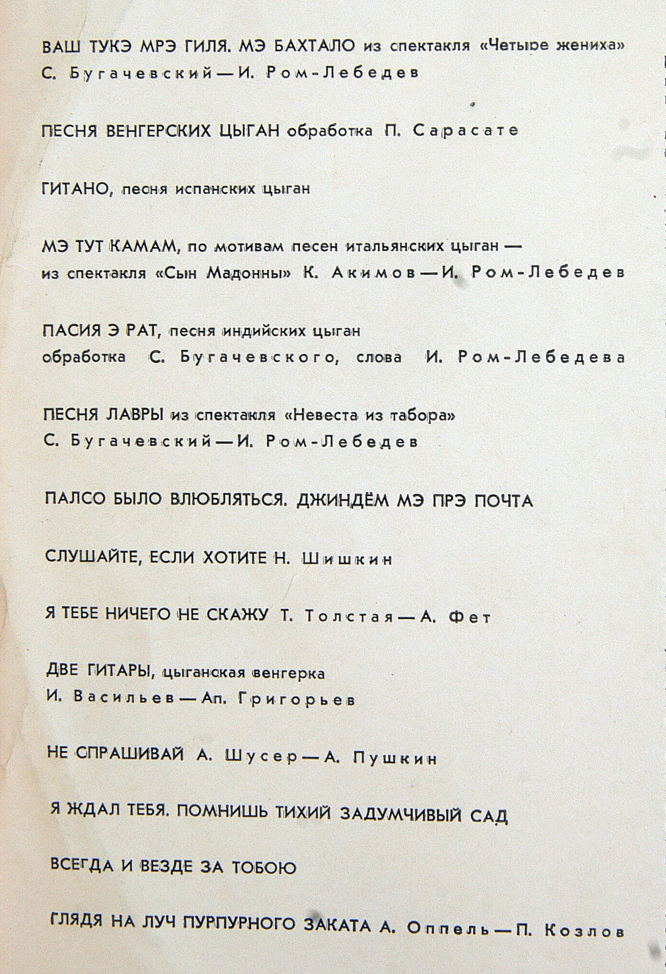 Валентин Баглаенко - Цыганские песни, старинные романсы и песни из спектаклей