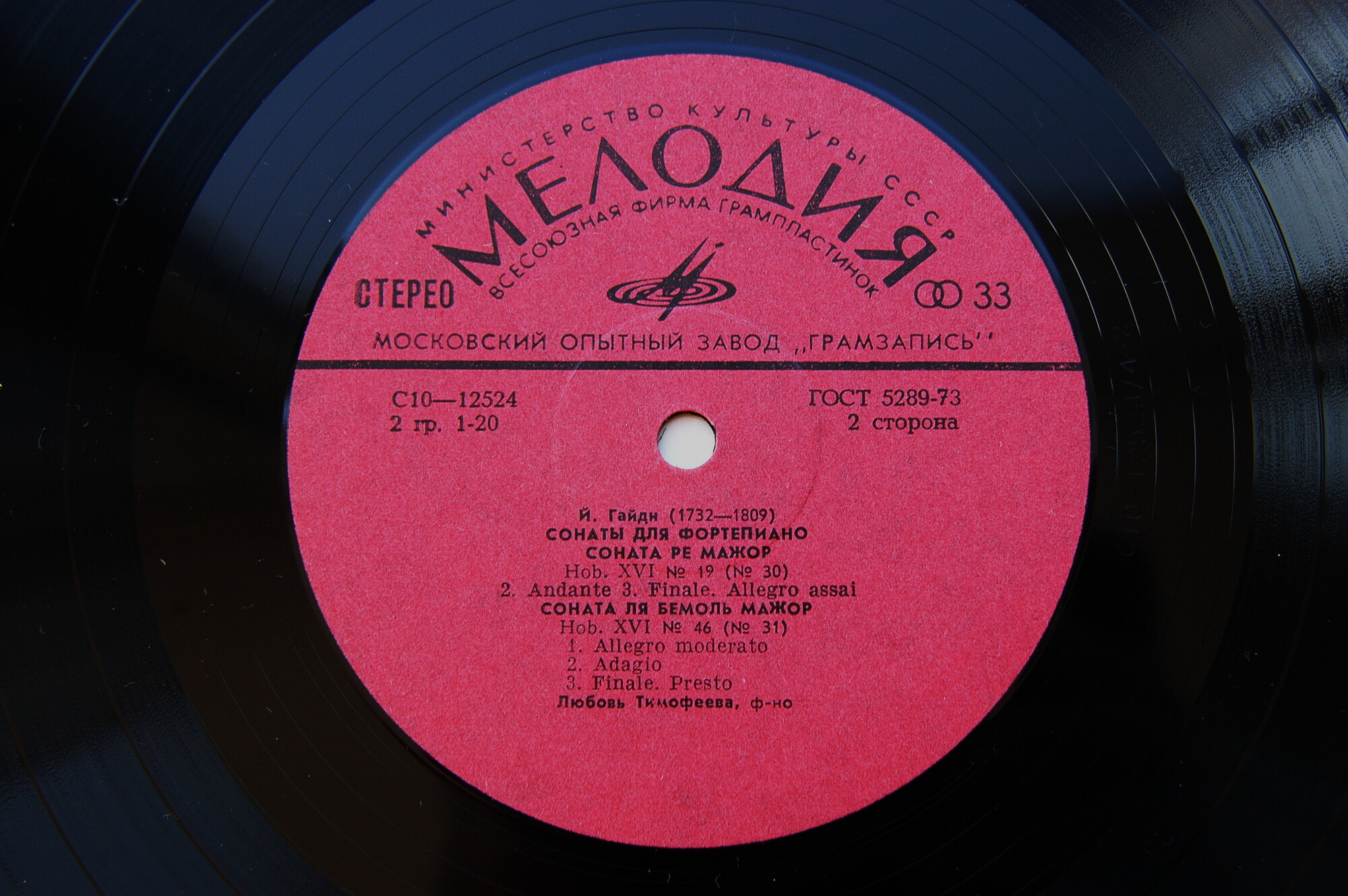 Й. ГАЙДН (1732—1809): Сонаты для ф-но (№ 29—31 по изданию Universal Edition) - Любовь Тимофеева (ф-но)