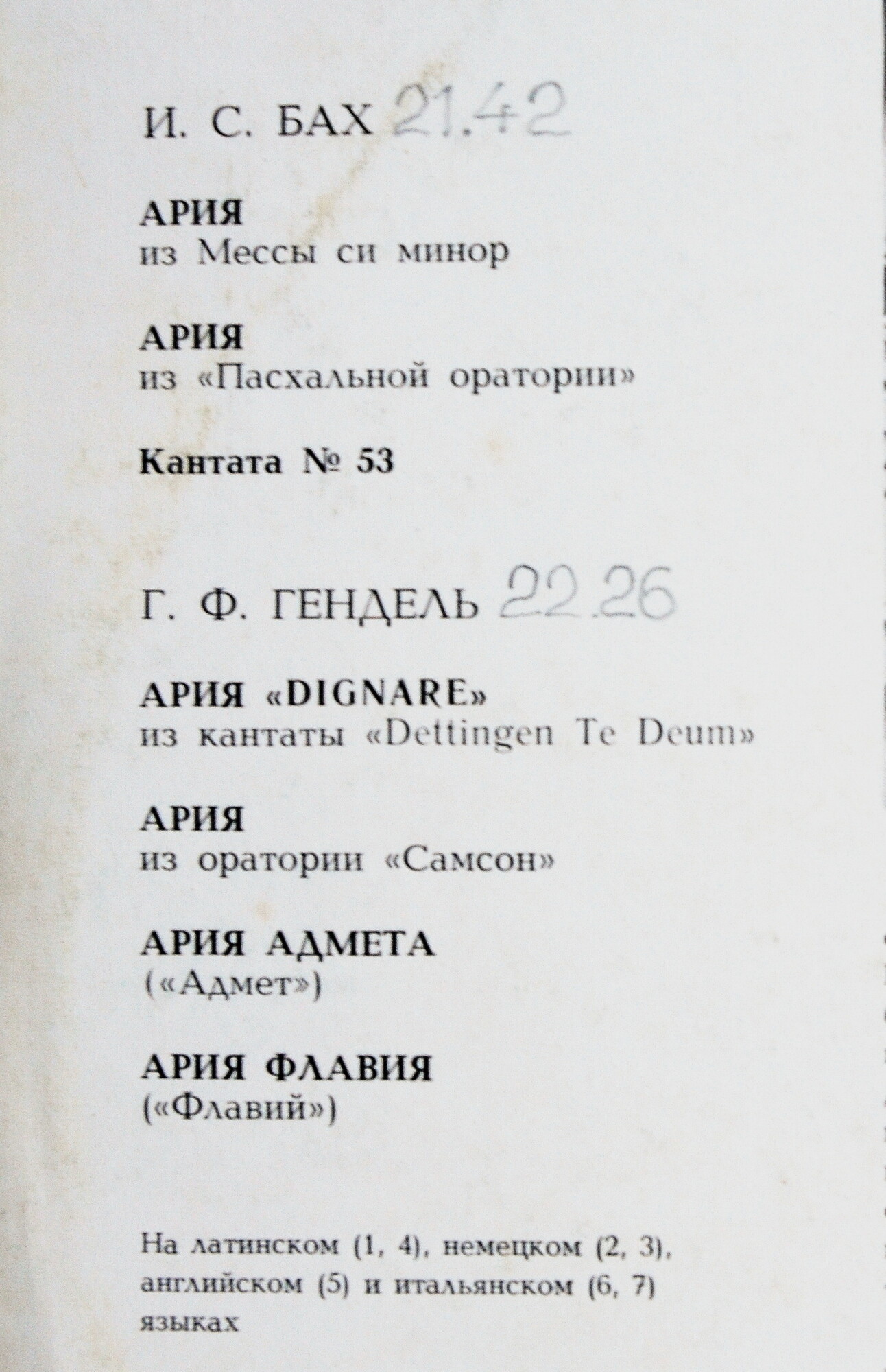 Елена Образцова, меццо-сопрано