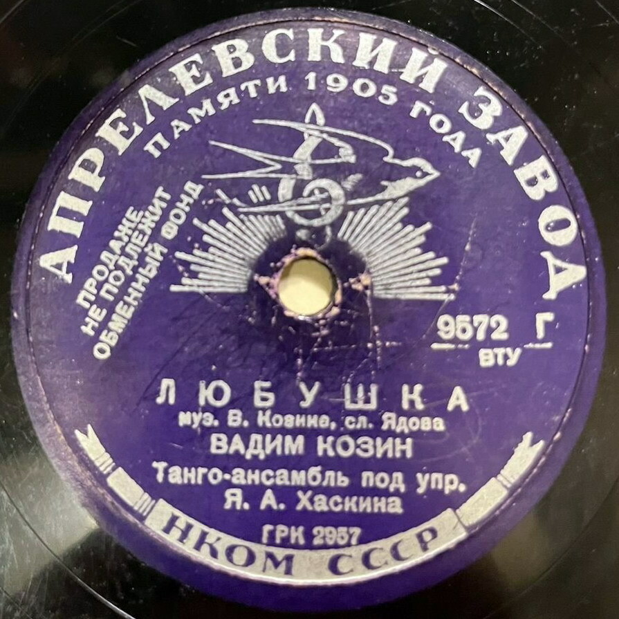 Вадим Козин — Осень / Любушка