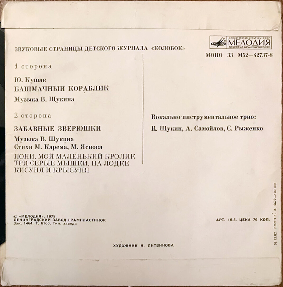 Башмачный кораблик / Забавные зверюшки. Звуковые страницы детского журнала «Колобок»