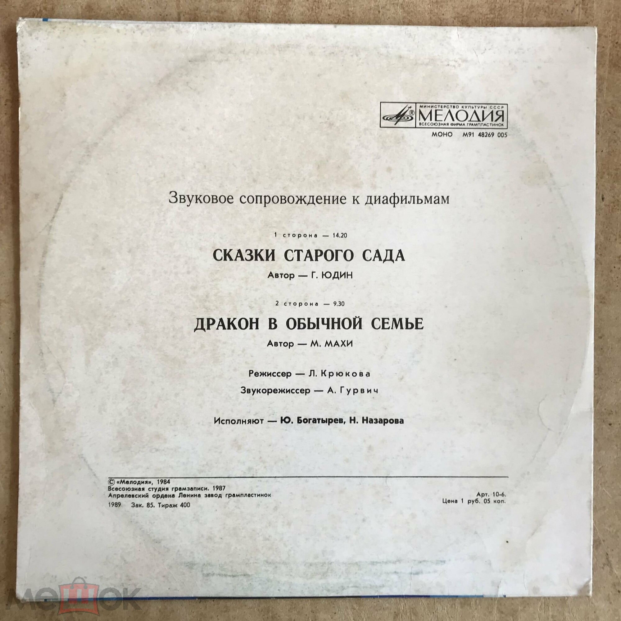 ЗВУКОВОЕ СОПРОВОЖДЕНИЕ К ДИАФИЛЬМАМ "Сказки старого сада", "Дракон в обычной семье"