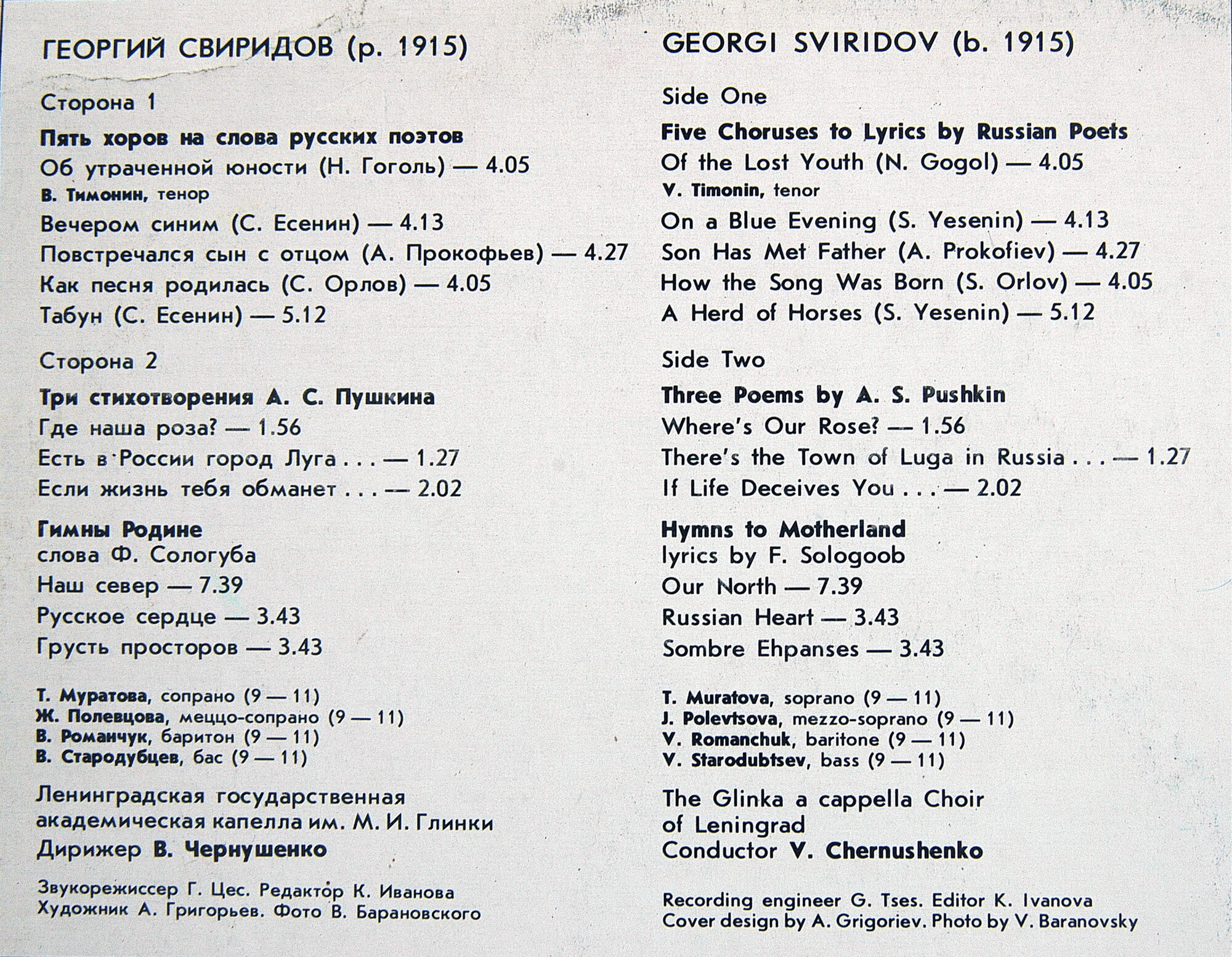 Г. СВИРИДОВ (1915)