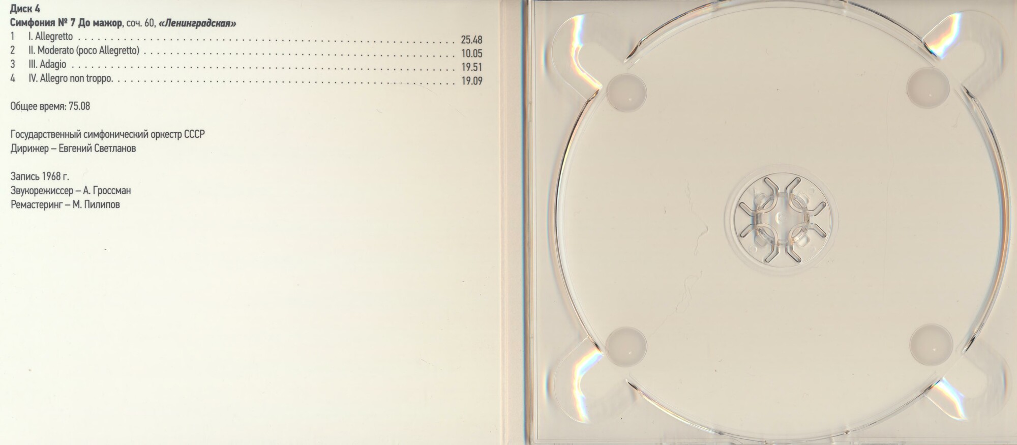 Дмитрий ШОСТАКОВИЧ. Все симфонии (юбилейное издание)