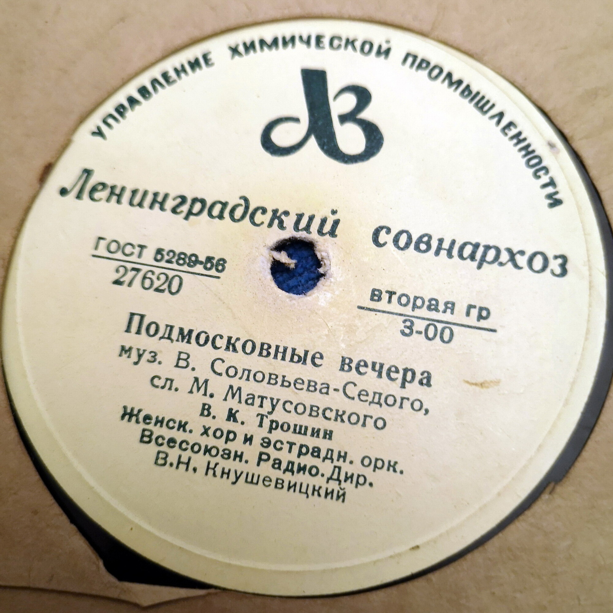 Владимир Трошин — Подмосковные вечера / Свежий ветерок