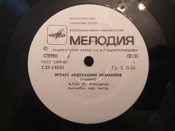 ИСМАИЛОВ Абдухашим (гиджак), ансамбль нар. инстр.