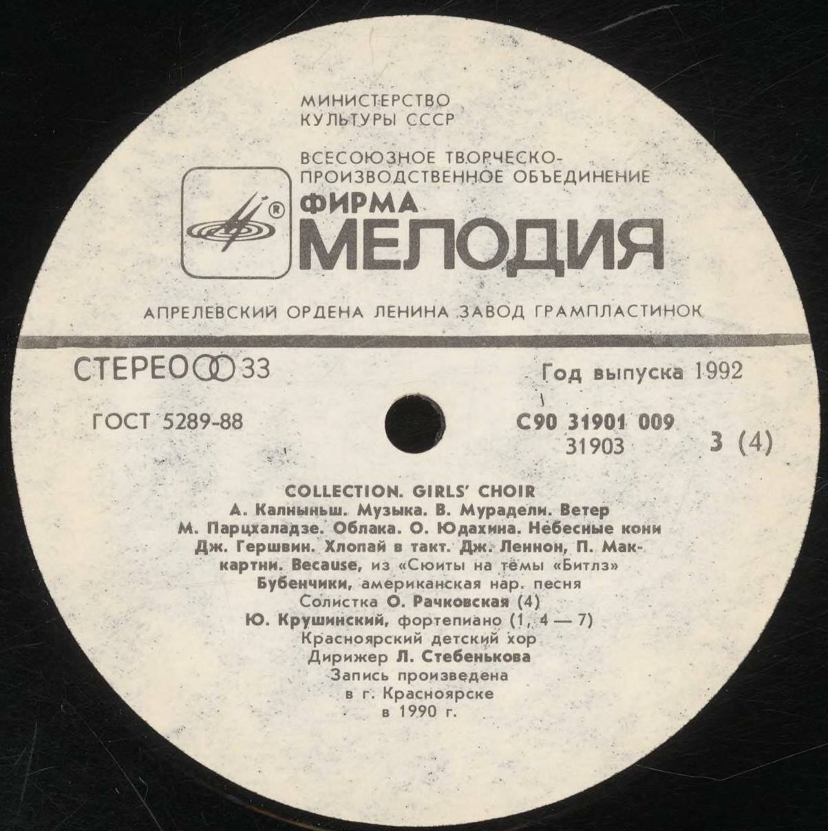 КРАСНОЯРСКИЙ ДЕТСКИЙ ХОР. Collection