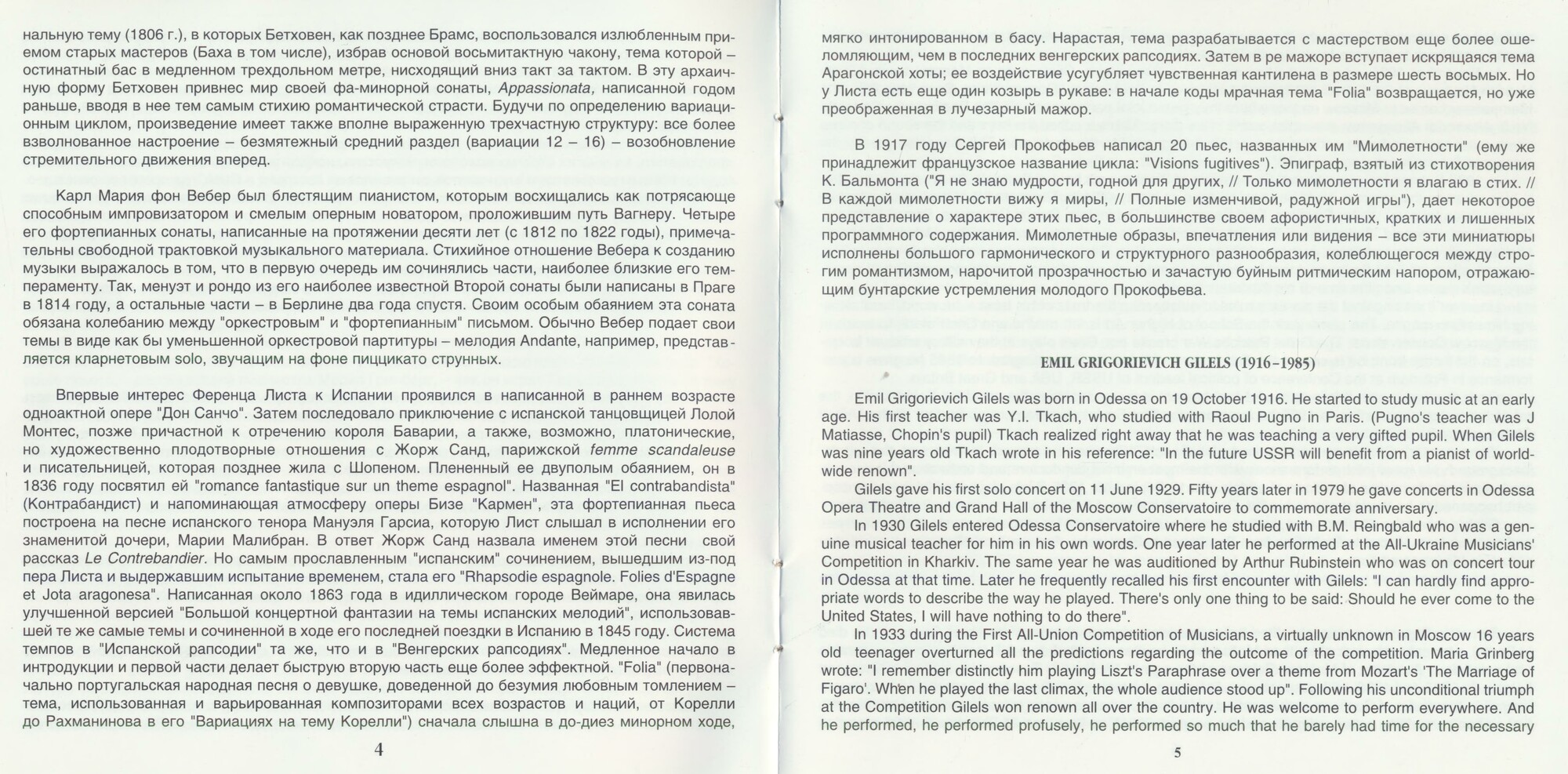 Э. Гилельс. Vol. 3