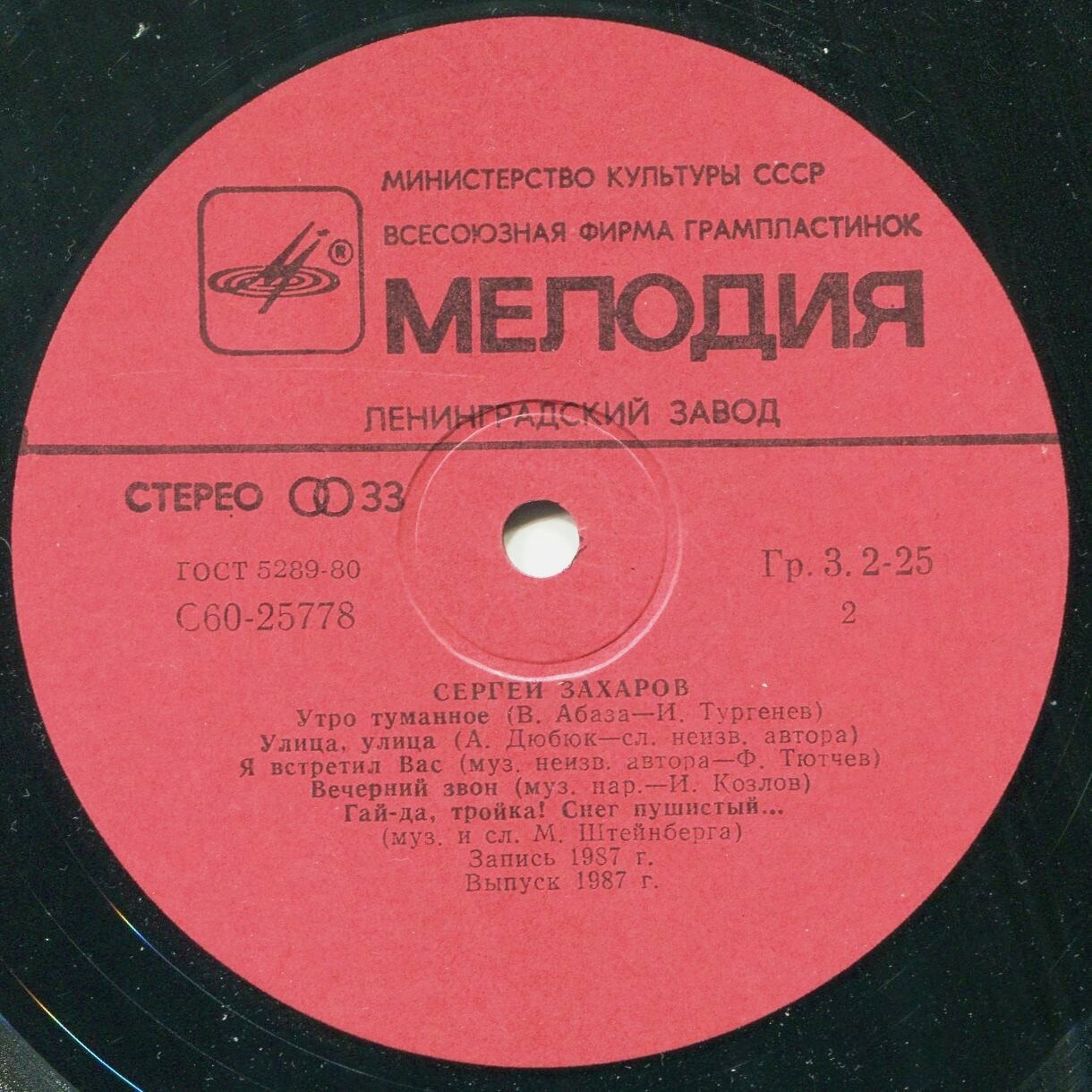 Сергей ЗАХАРОВ. «Старинный романс»