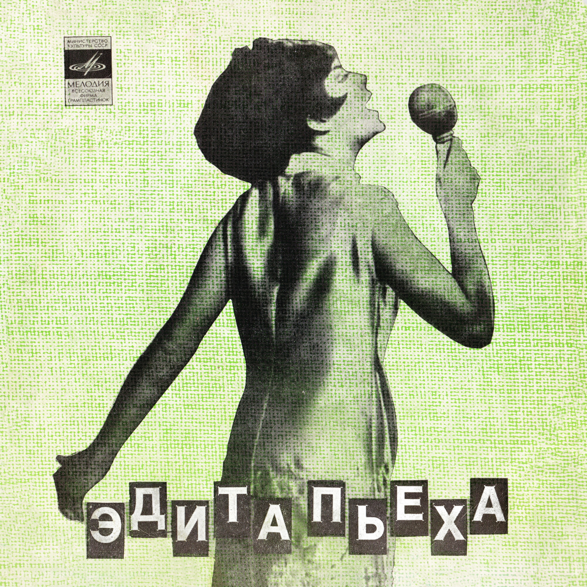 Эдита ПЬЕХА