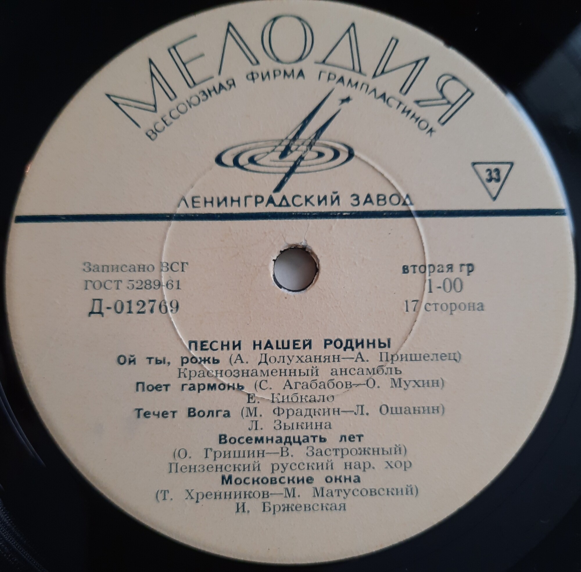 Антология русской советской песни. Песни нашей Родины (9)