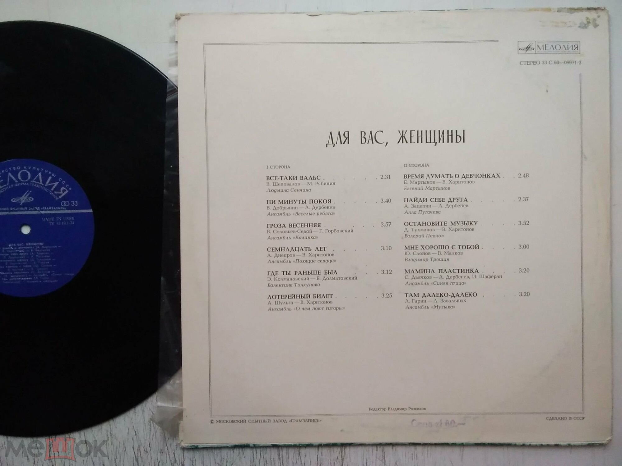 Для вас, женщины!