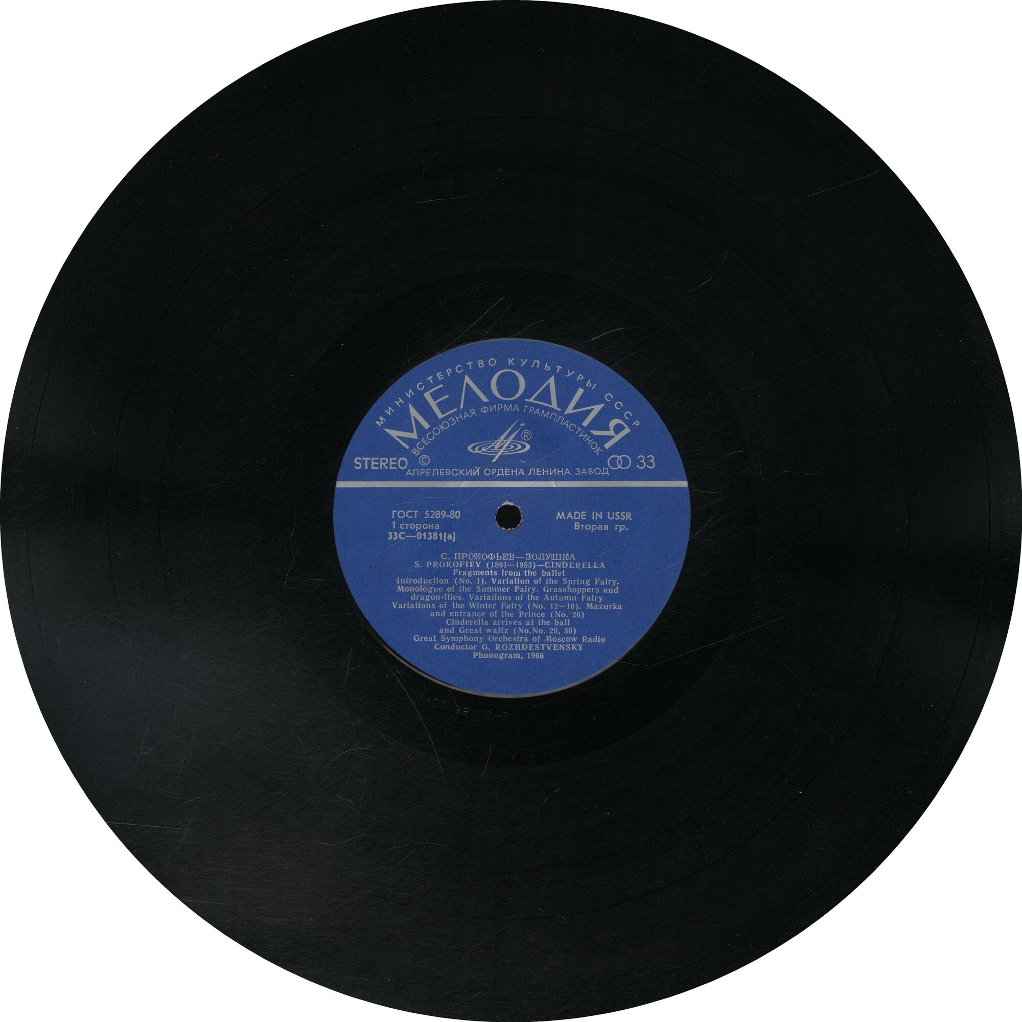 С. ПРОКОФЬЕВ (1891–1953): Фрагменты из балета «Золушка» (Г. Рождественский)