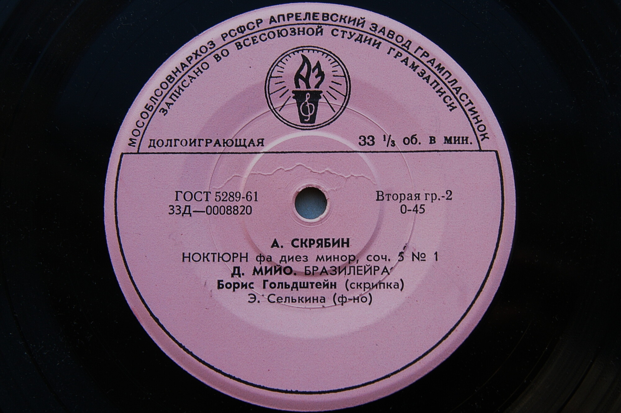 Борис Гольдштейн (скрипка)