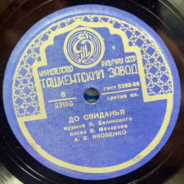 До свиданья / Под стук колес